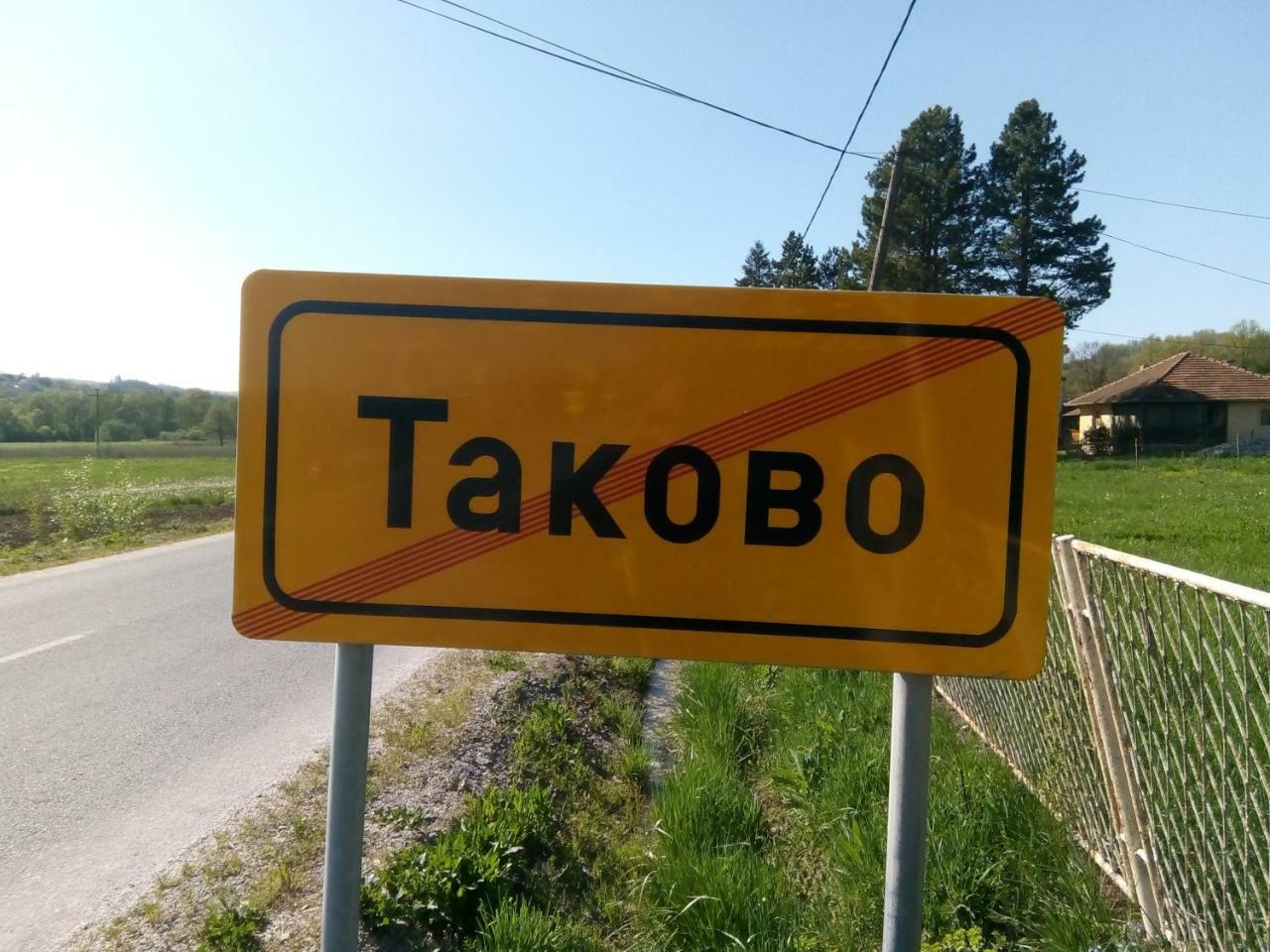 Takovo - Odmor U Selu Villa Gornji Milanovac Exterior photo